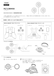 N24-03 COOLFIX™ PLT 3 DEVICE