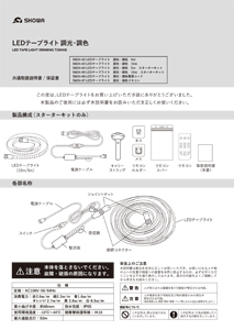 カラーLEDテープライト調光・調色