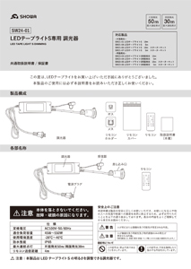 SW24-01 LEDテープライトS専用 調光器