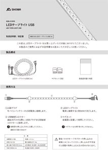 SW23-02 LEDテープライトUSB